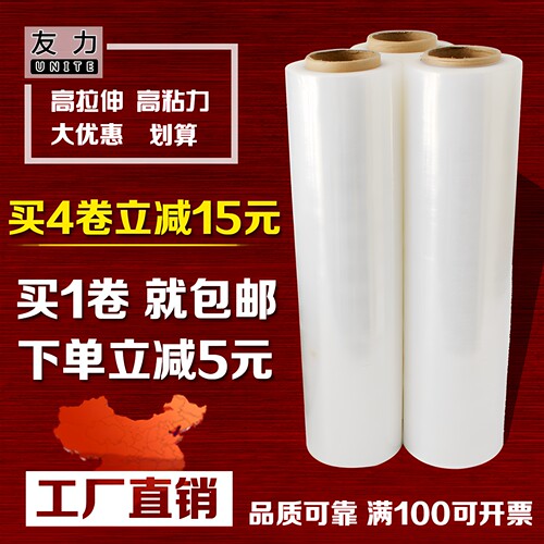 友力PE自粘缠绕膜50拉伸膜包装膜