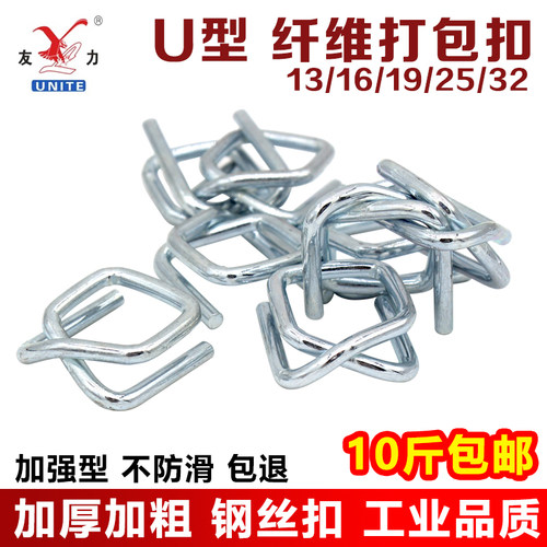 友力纤维带回型打包扣厂家直销售
