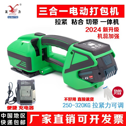 电动打包机南马友力热熔打包机