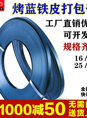 铁皮打包带烤蓝铁皮带镀锌手工捆扎带捆绑带13/16/19/25/32mm包邮
