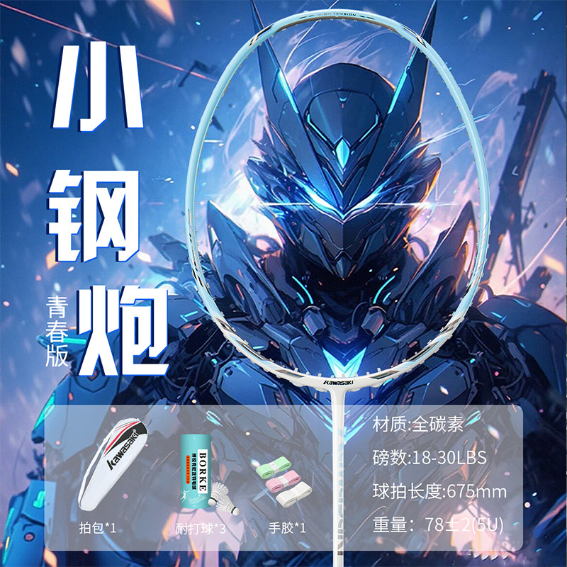 川崎羽毛球拍全碳素纤维超轻耐打专业级进攻型小钢炮5U单拍