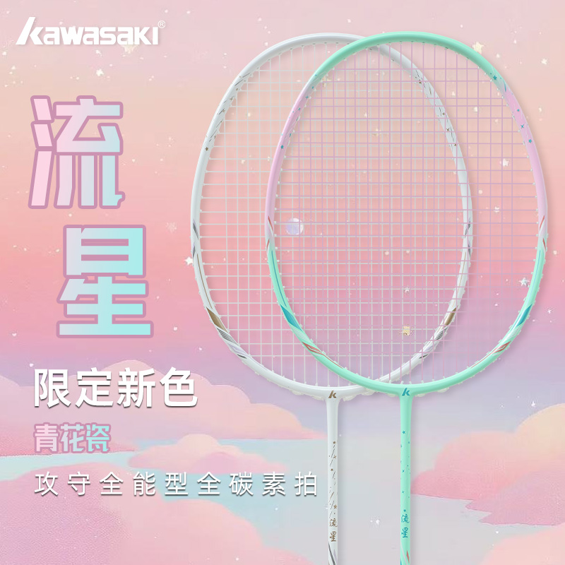 川崎羽毛球拍单拍全碳素复合对拍大学生训练成人比赛流星耐打双拍