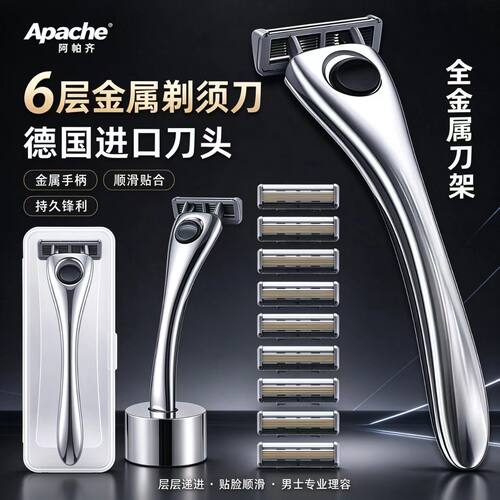 6层剃须刀片刮胡刀手动剃须刀刀头适配阿帕奇刀头阿帕齐胡子刀片