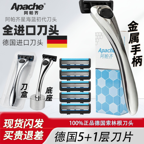 阿帕齐德国刀头5层刀片天弓金属手动剃须刀刮胡刀男士胡须刀
