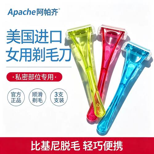 女士专用手动私处腋下除毛刀
