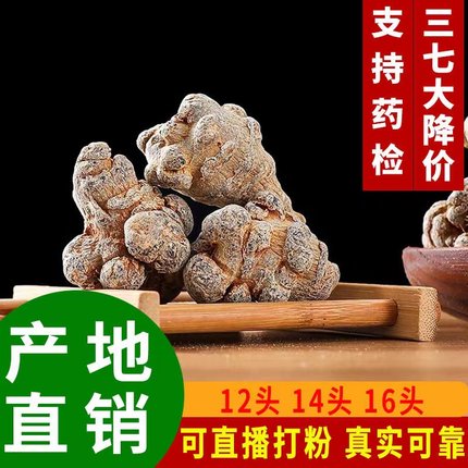 云南文山春三七特级20头30头田七片野外中药材37粉正品官方旗舰店