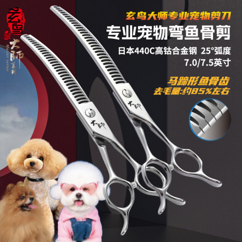 玄鸟宠物美容剪弯鱼骨剪耐用舒适