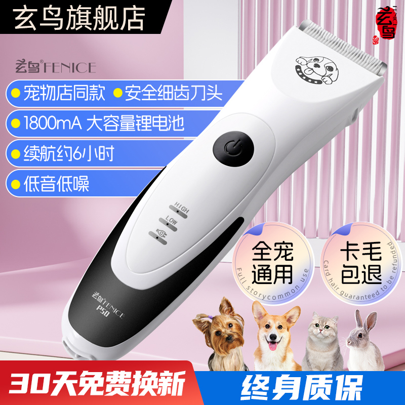 玄鸟宠物剃毛器锋利不卡毛低音