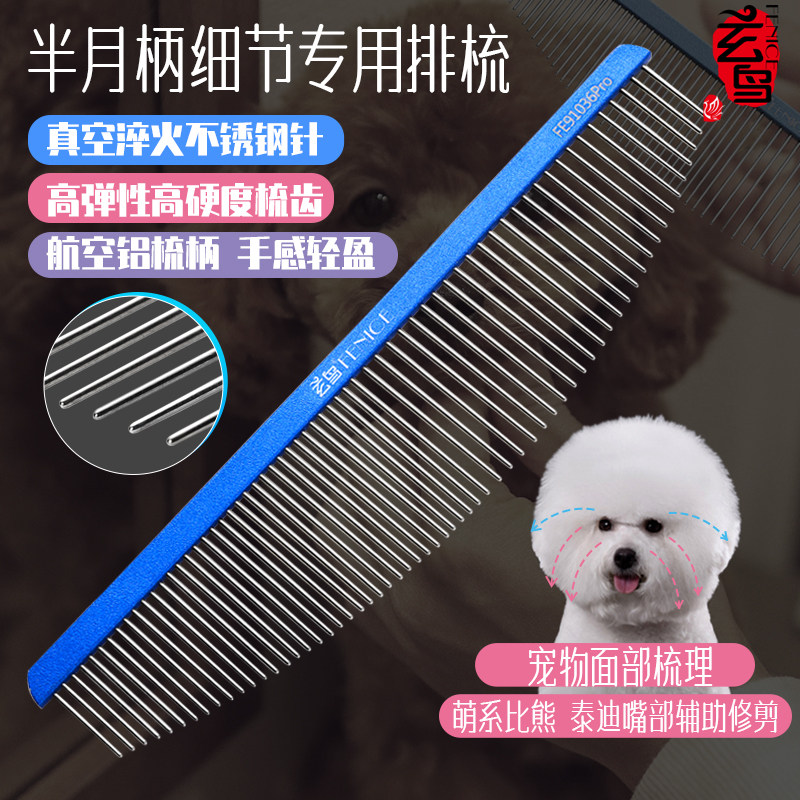 齿尖圆润不伤肤细节专用疏密双齿图片