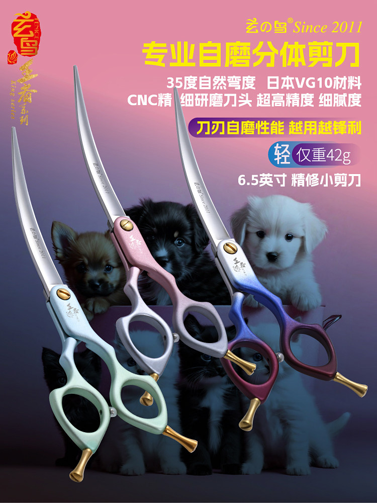 玄鸟王者宠物美容剪刀自磨弯剪修毛专业剃毛美容师宠物店品牌进口