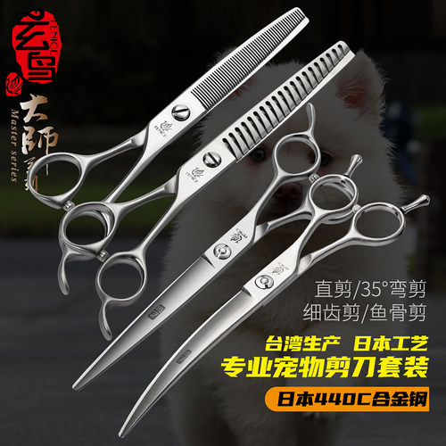 玄鸟大师宠物剪刀套装锋利手感好