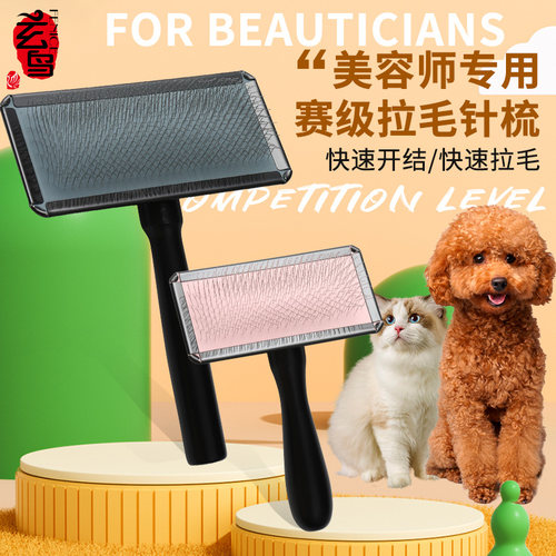 玄鸟专业针梳蓬松拉毛梳开结去死毛泰迪狗狗美毛工具梳毛赛级梳子