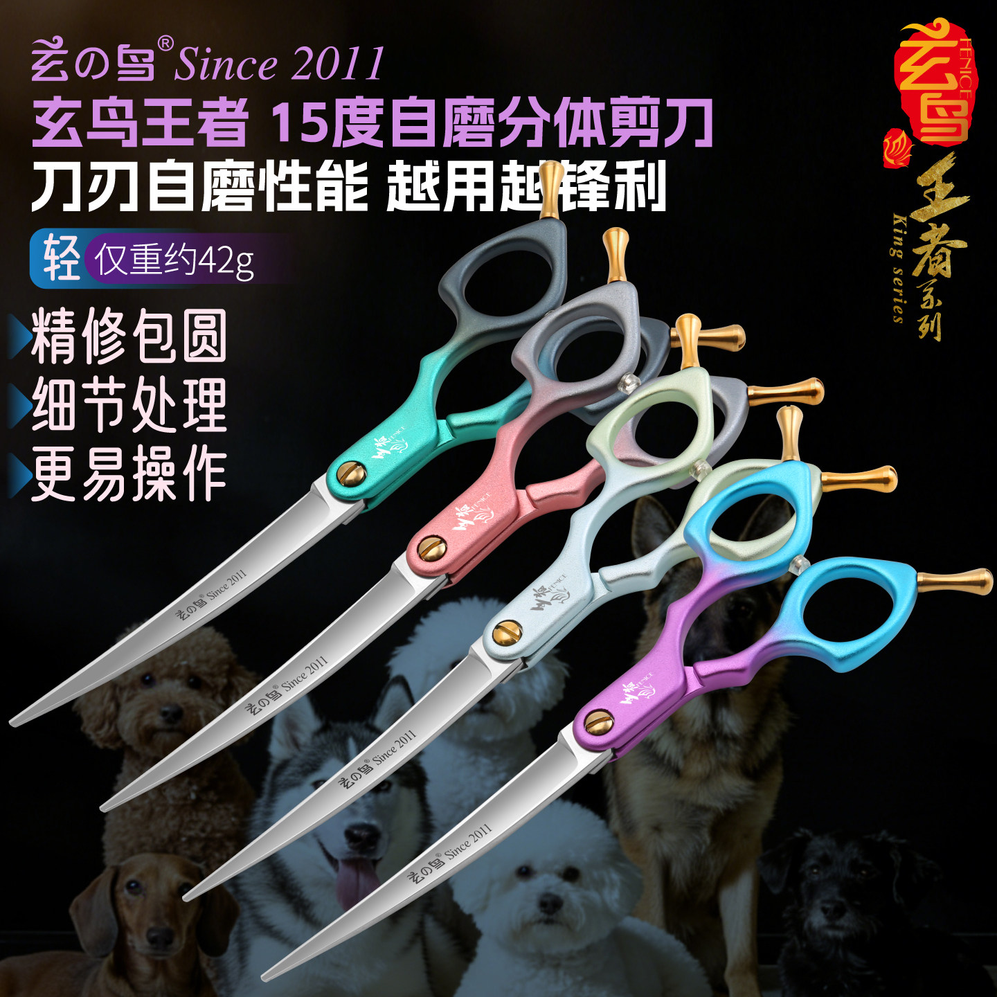 玄鸟王者宠物剪刀小弧度分体弯剪美容师店用专业精修VG10钢材自磨