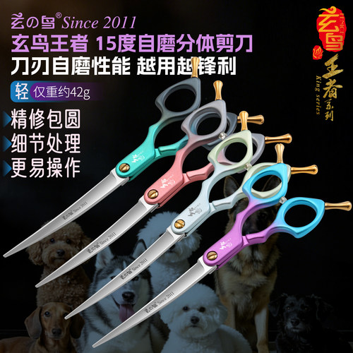 玄鸟王者宠物美容剪刀自磨剪耐用
