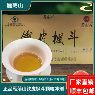 袋盒装 浙江特产石斛正品 颗粒冲剂4g12 雁荡山牌铁皮枫斗 保证礼盒