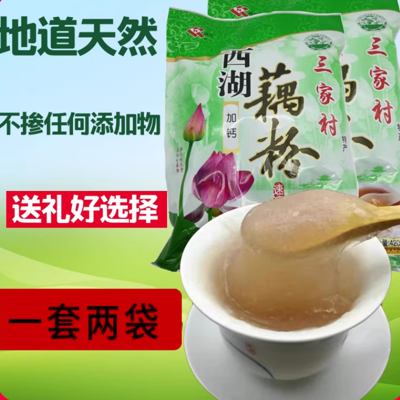 西湖藕粉杭州特产原味加钙纯藕粉速溶代餐早餐食品冲泡独立包装,咖啡/麦片/冲饮,藕粉,淘宝优惠券,粉丝福利购,淘宝优惠卷