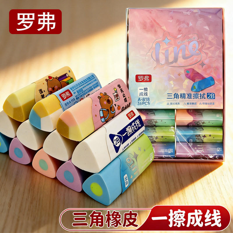 罗弗集屑三角橡皮擦小学生一擦成线干净不留痕儿童素描美术2B橡皮