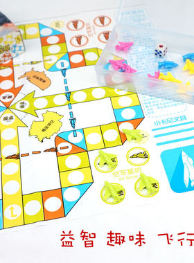 儿童飞行棋卡通小学生