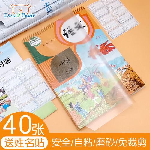 透明磨砂自粘书皮迪斯熊