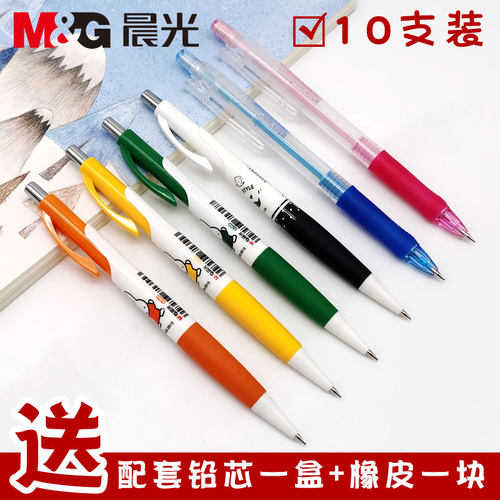 晨光10支可爱卡通礼品自动铅笔