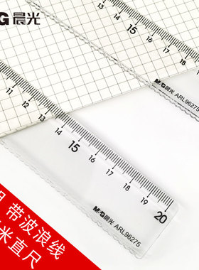 晨光学生直尺中小男女生考试用塑料透明20cm厘米带波浪线尺子奖品