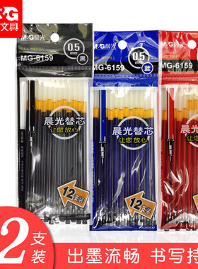 晨光办公黑笔芯12支装学生用0.5mm水笔芯蓝色通用中性笔替芯文具