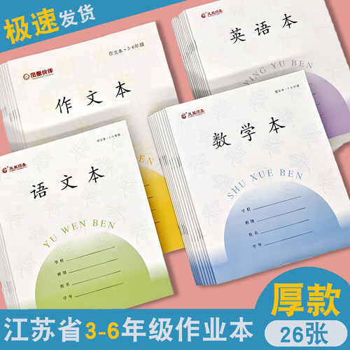 江苏省统3-6英语语文作业本