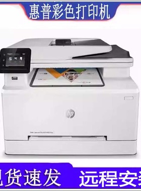 惠普HP277dw 281fdw 283fdw彩色激光一体机复印扫描无线商务家用