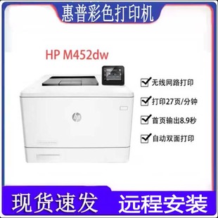 彩色打印机办公室用家用医院胶片机二手 hp454dn hp惠普m452dw