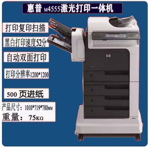 惠普HPM630h m4555黑白打印复印扫描传真多功能一体机大型A4二手