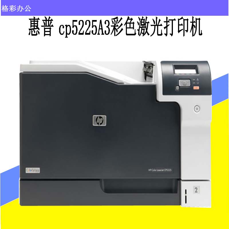 惠普HP5225n/5525dn彩色激光打印机A3网络双面自动办公室商用750n 办公设备/耗材/相关服务 彩色激光多功能一体机 原图主图