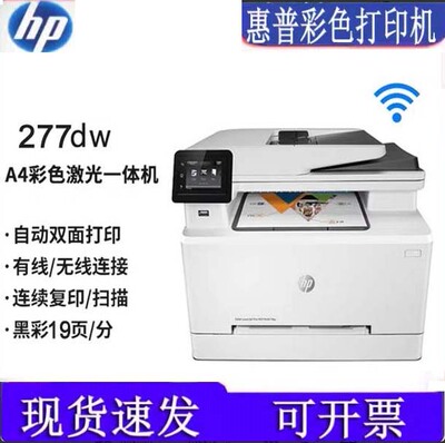 惠普打印机彩色激光一体机