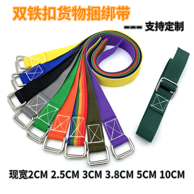 双铁扣绑带货物打包带固定绳绑绳行李箱紧固带可调节编织绑带扎带