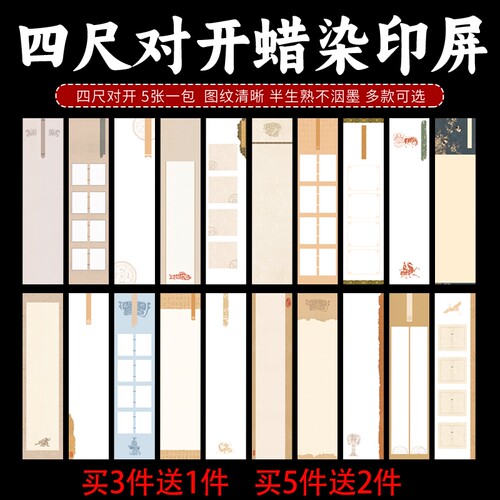 蜡染微喷四尺对开印屏宣纸