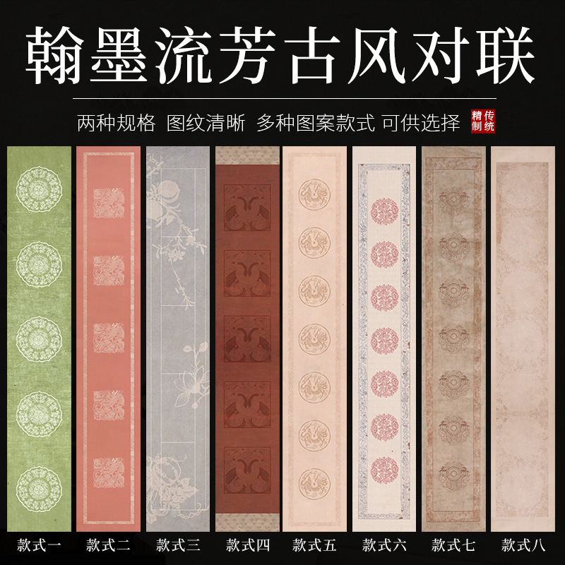 微喷五言七言翰墨流芳古风对联