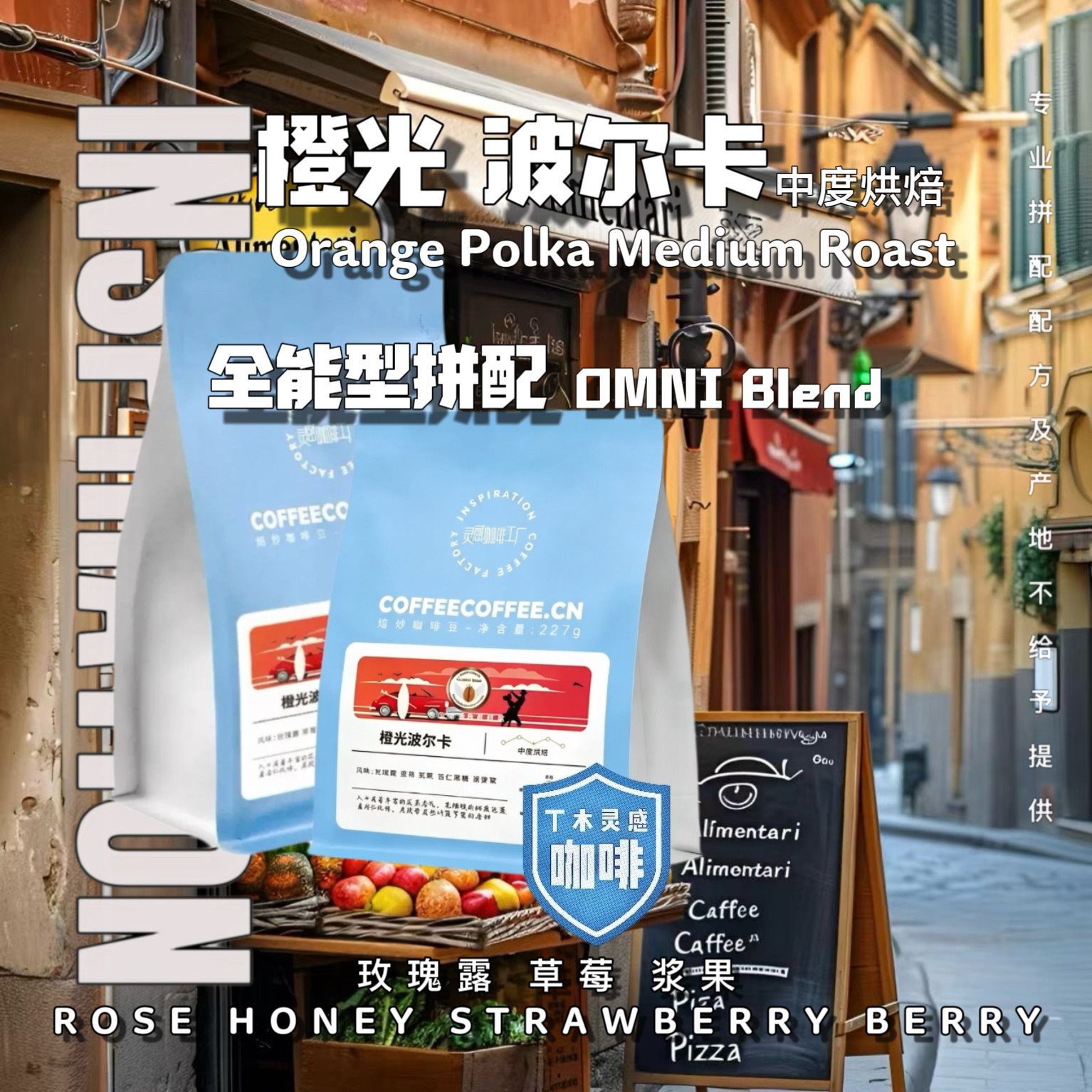 拼配中度烘焙大赛铜牌意式浓缩