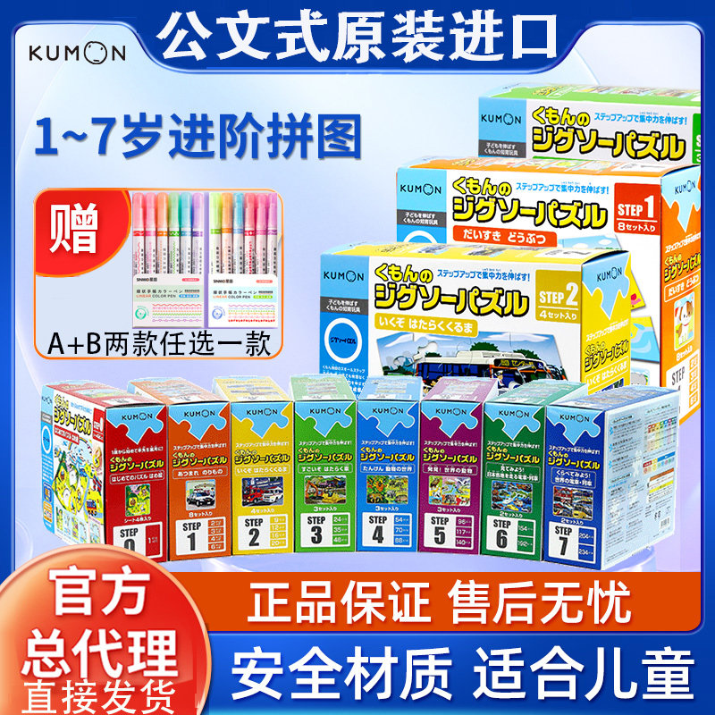 kumon日本进口益智1-8包邮拼图