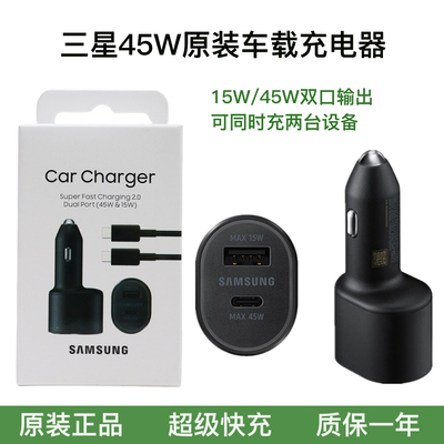 三星车载充电器45W快充双插口