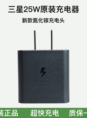 三星25W旅行充电器新款氮化镓原装快充头S25 S24 S23 ZFlip7 ZFlod6 W26 W25折叠屏超快充电Type C数据线
