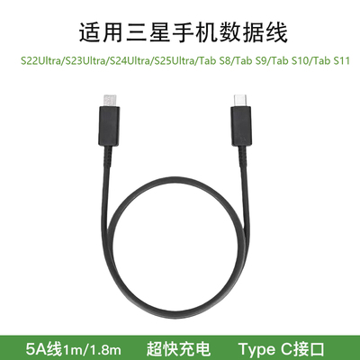 适用三星手机数据线S25Ultra S24+ S23U W26快充线平板Tab S8 S9 S10充电线5A双Type C数据传输线超级快充