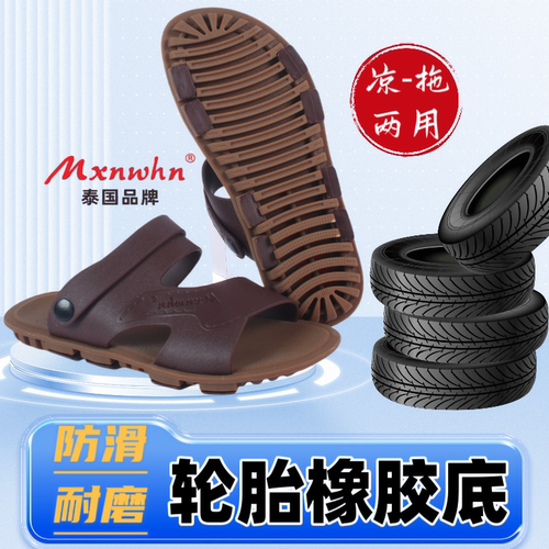 两用凉拖鞋防滑耐磨轮胎底橡胶鞋