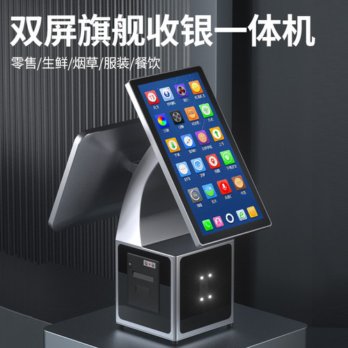 爱宝横竖双屏触摸收银机商超零售