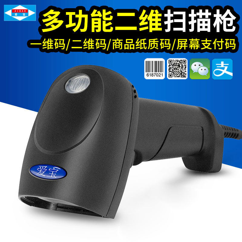 爱宝6506二维码扫描枪超市收银条形码扫码器激光扫码枪一维商品条码枪微信支付宝手机移动交易扫码开发票
