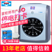 考勤机爱宝S 员工上班签到机器 860P打卡机纸卡考勤机打卡钟纸卡式
