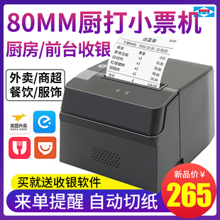 爱宝8007厨房打印机80mm热敏票据打印带切刀美团饿了么京东外卖餐饮点菜厨房打印超市收银前台小票打印机