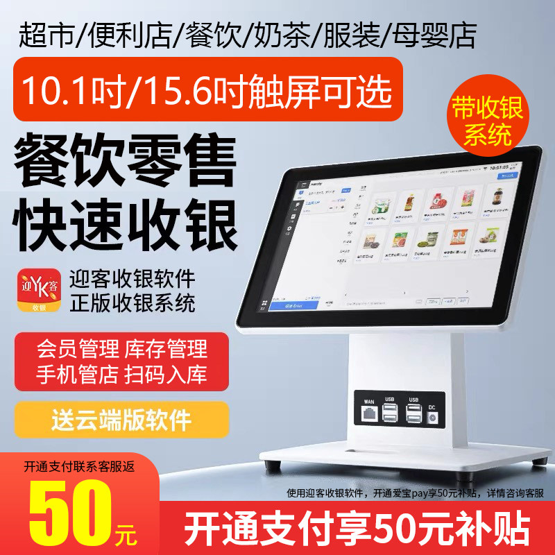 新蜜15.6吋触摸收银机，安卓系统