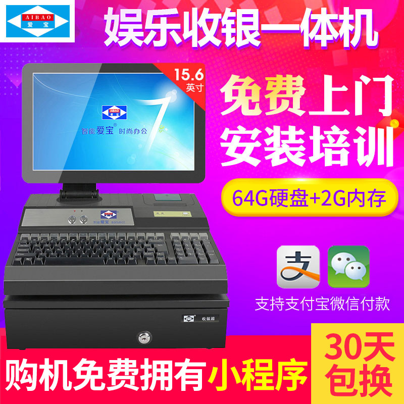 【商场同款】爱宝4800收银机收款机一体机超市便利店服装母婴餐饮水果称重扫码收款机药店农资农药店收银系统