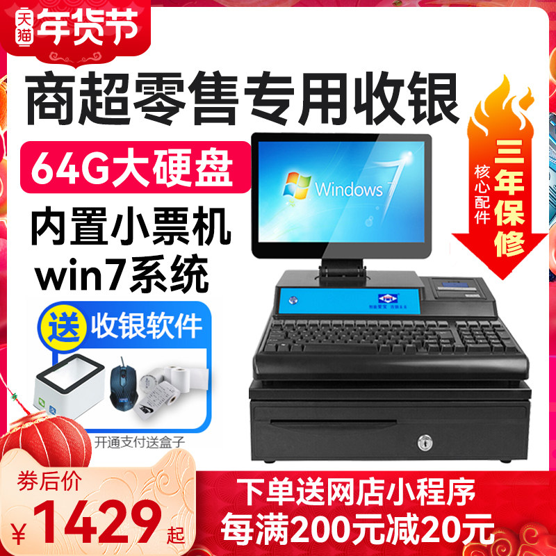 爱宝4000收银机一体机商用收款机超市便利店餐饮奶茶店化妆品小卖部水果蔬菜店称重零售小型商用收银系统服装