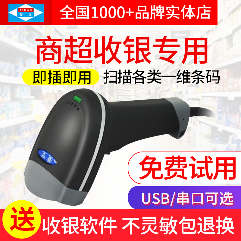 爱宝A-16U激光条码扫描枪有线快递单扫码器超市条形码扫码枪 巴枪