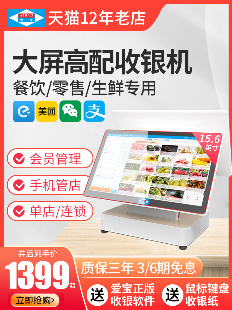 爱宝6600双屏触摸收银机一体机收银机收款机超市服装零售母婴服装